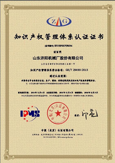 知識(shí)產(chǎn)權(quán)證書(shū)